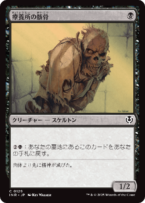 (INR-CB)Sanitarium Skeleton/療養所の骸骨