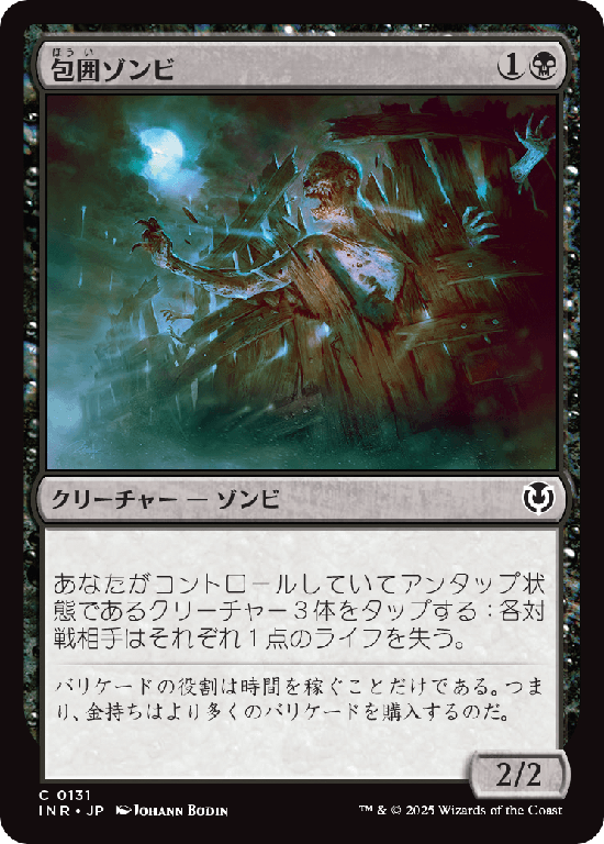 (INR-CB)Siege Zombie/包囲ゾンビ