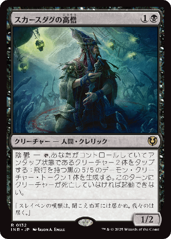 (INR-RB)Skirsdag High Priest/スカースダグの高僧