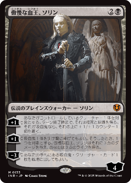 (INR-MB)Sorin, Imperious Bloodlord/傲慢な血王、ソリン