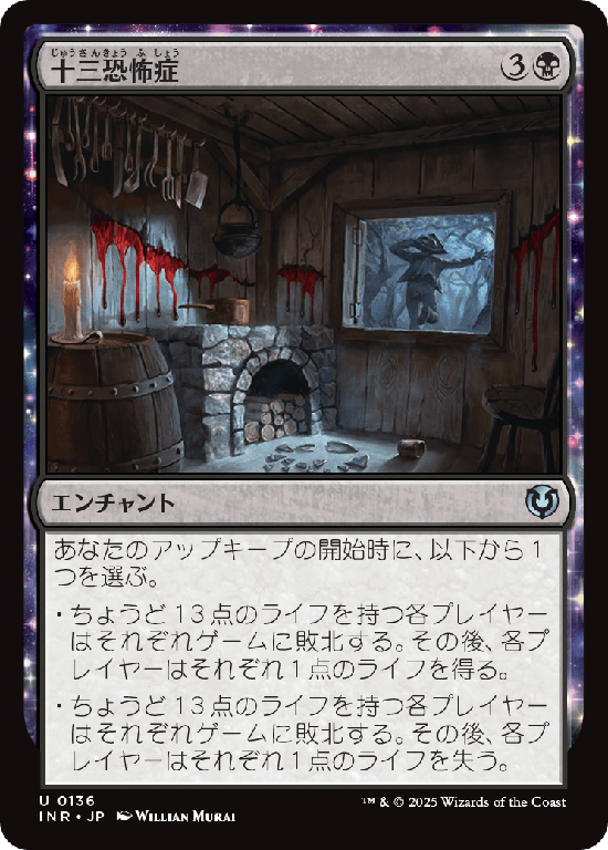 (INR-UB)Triskaidekaphobia/十三恐怖症