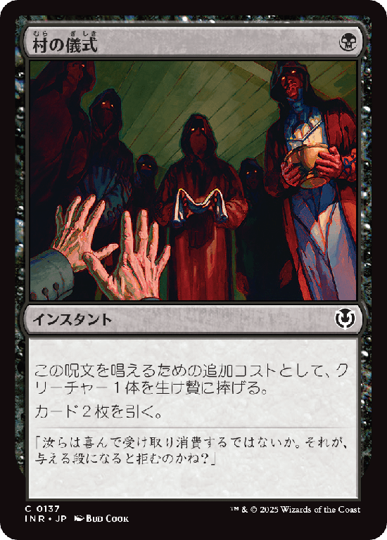 (INR-CB)Village Rites/村の儀式