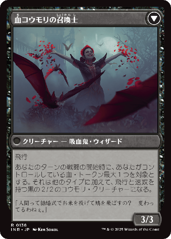 (INR-RB)Voldaren Bloodcaster/ヴォルダーレンの投血士