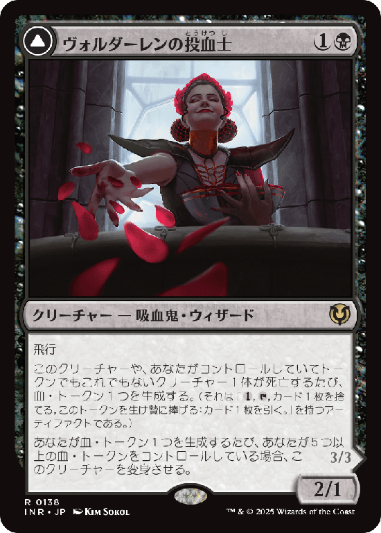 (INR-RB)Voldaren Bloodcaster/ヴォルダーレンの投血士