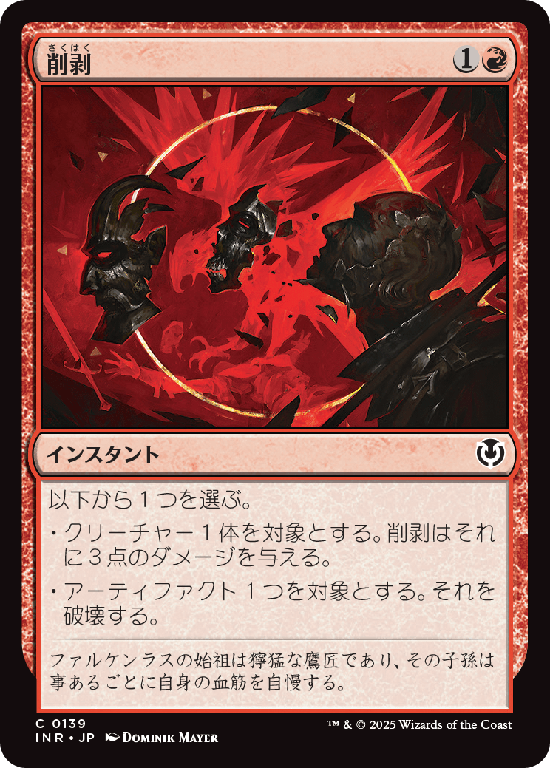(INR-CR)Abrade/削剥