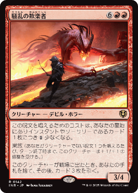 (INR-RR)Bedlam Reveler/騒乱の歓楽者