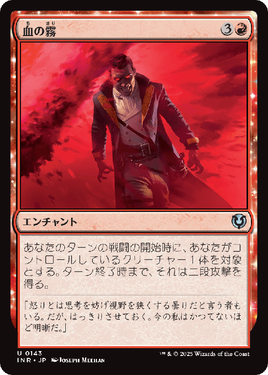 (INR-UR)Blood Mist/血の霧