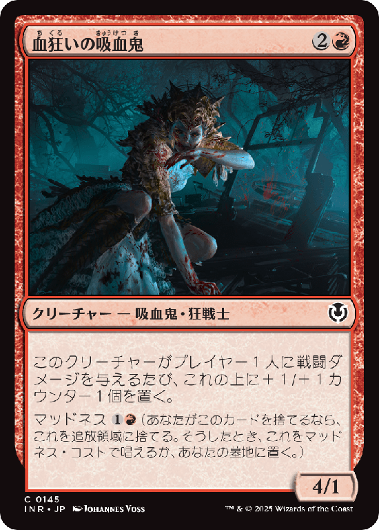 (INR-CR)Bloodmad Vampire/血狂いの吸血鬼