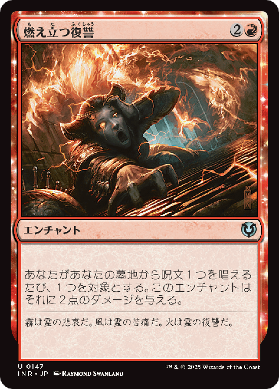 (INR-UR)Burning Vengeance/燃え立つ復讐