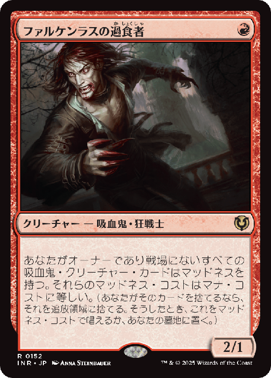 (INR-RR)Falkenrath Gorger/ファルケンラスの過食者