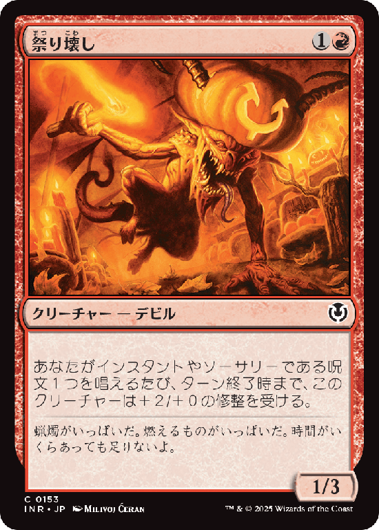 (INR-CR)Festival Crasher/祭り壊し