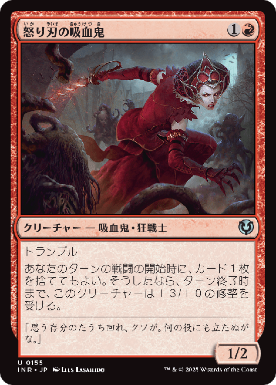 (INR-UR)Furyblade Vampire/怒り刃の吸血鬼
