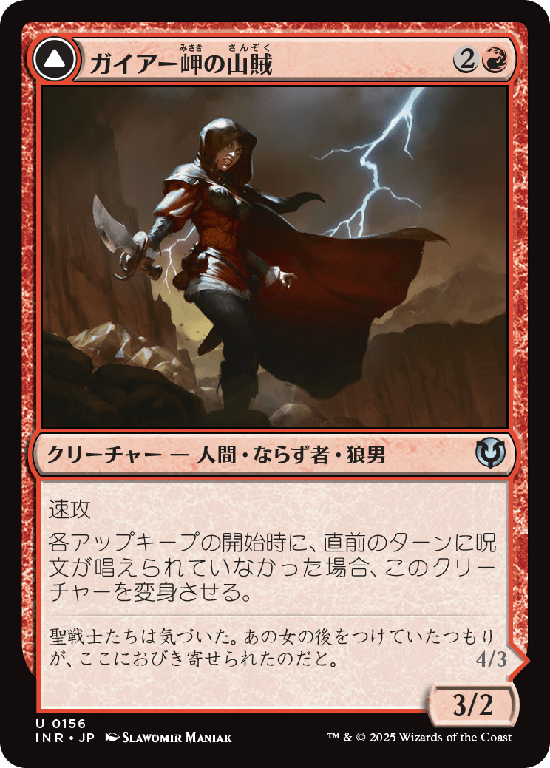 (INR-UR)Geier Reach Bandit/ガイアー岬の山賊