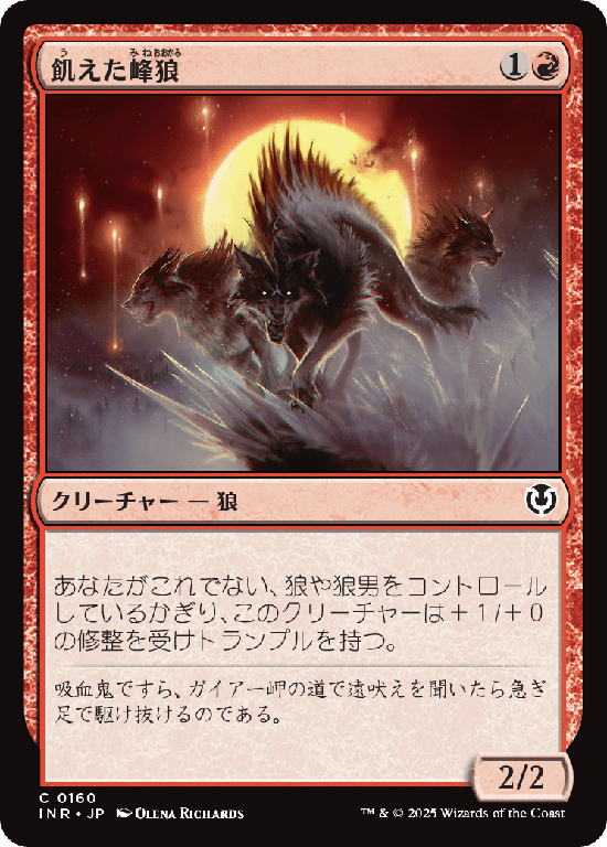 (INR-CR)Hungry Ridgewolf/飢えた峰狼