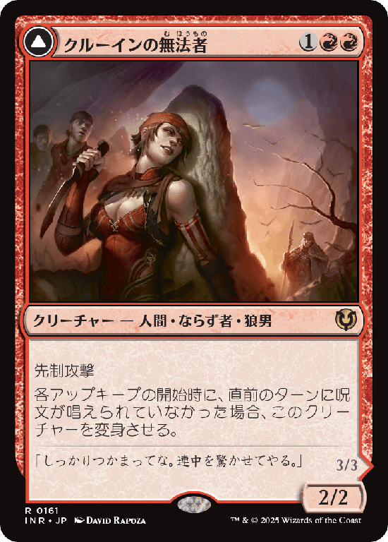 (INR-RR)Kruin Outlaw/クルーインの無法者