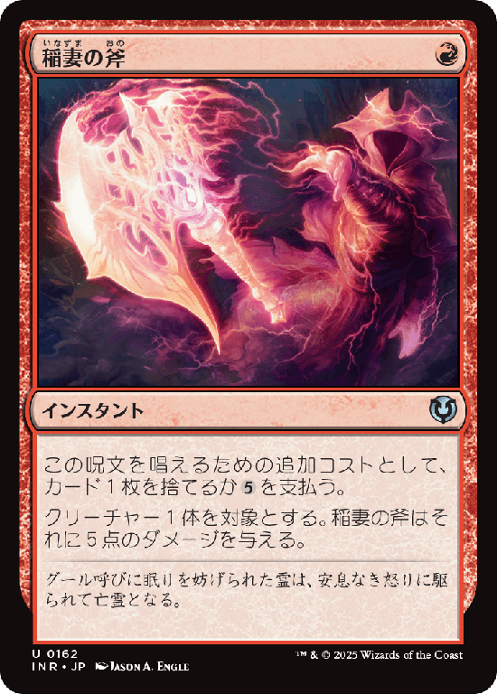 (INR-UR)Lightning Axe/稲妻の斧