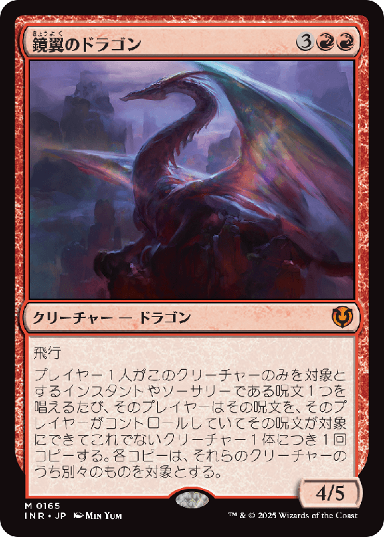 (INR-MR)Mirrorwing Dragon/鏡翼のドラゴン