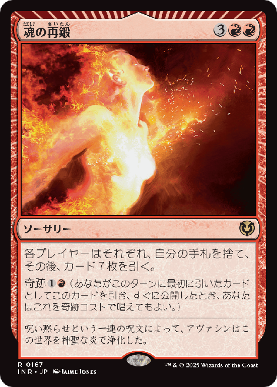 (INR-RR)Reforge the Soul/魂の再鍛