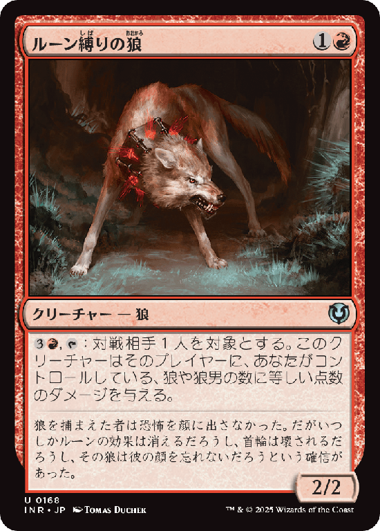 (INR-UR)Runebound Wolf/ルーン縛りの狼