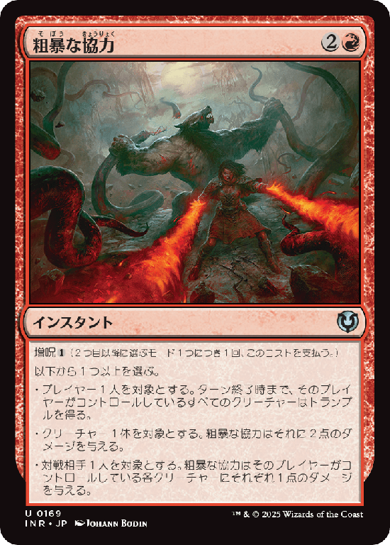 (INR-UR)Savage Alliance/粗暴な協力