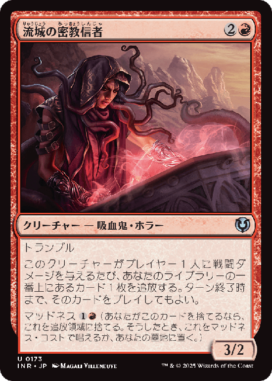 (INR-UR)Stromkirk Occultist/流城の密教信者