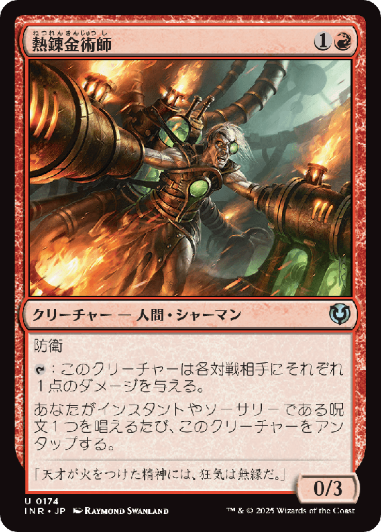 (INR-UR)Thermo-Alchemist/熱錬金術師