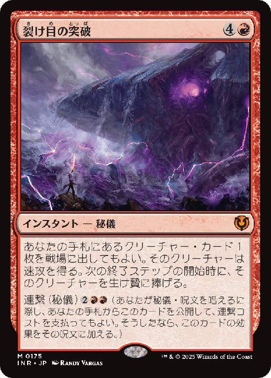 (INR-MR)Through the Breach/裂け目の突破