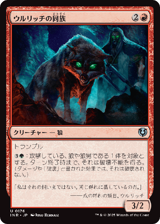 (INR-UR)Ulrich's Kindred/ウルリッチの同族