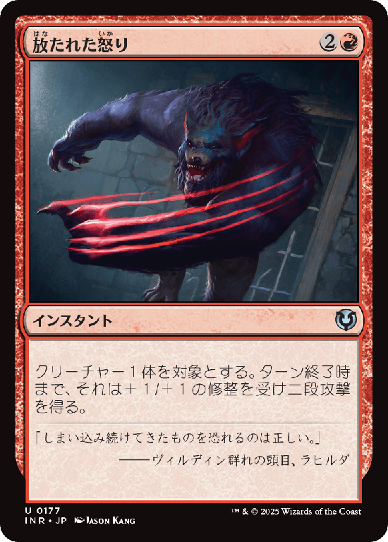 (INR-UR)Uncaged Fury/放たれた怒り