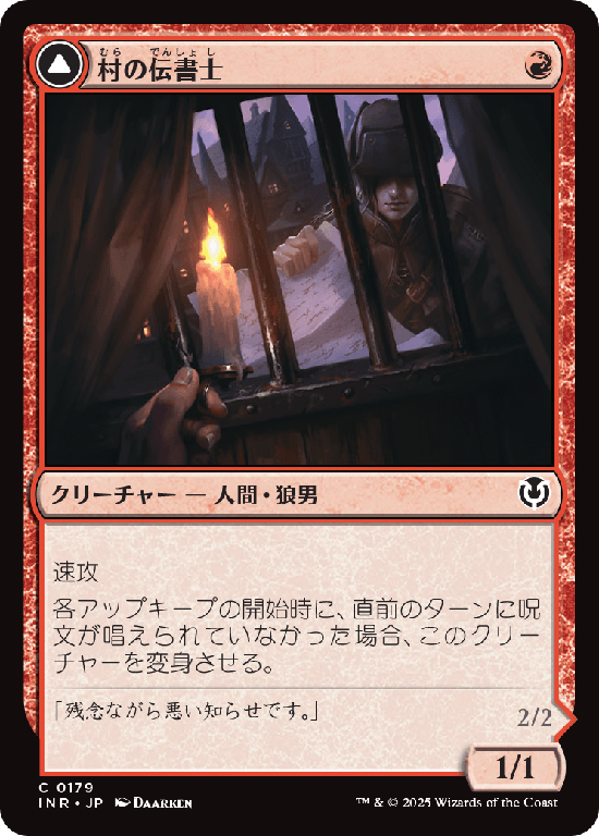 (INR-CR)Village Messenger/村の伝書士
