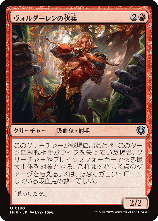 (INR-UR)Voldaren Ambusher/ヴォルダーレンの伏兵