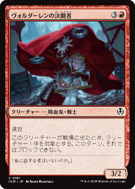 (INR-CR)Voldaren Duelist/ヴォルダーレンの決闘者