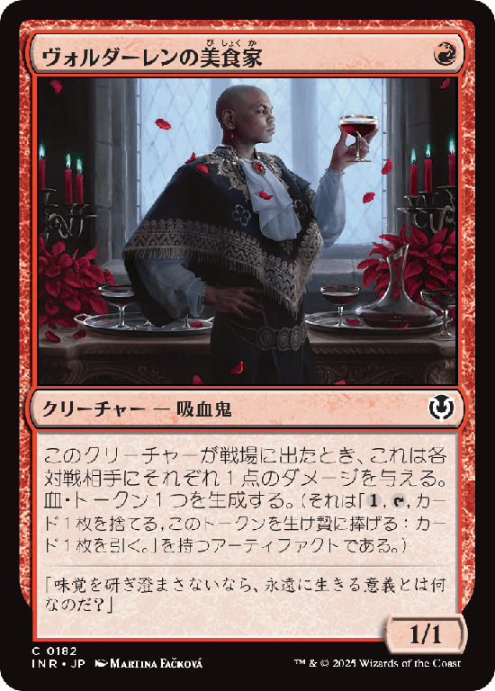 (INR-CR)Voldaren Epicure/ヴォルダーレンの美食家