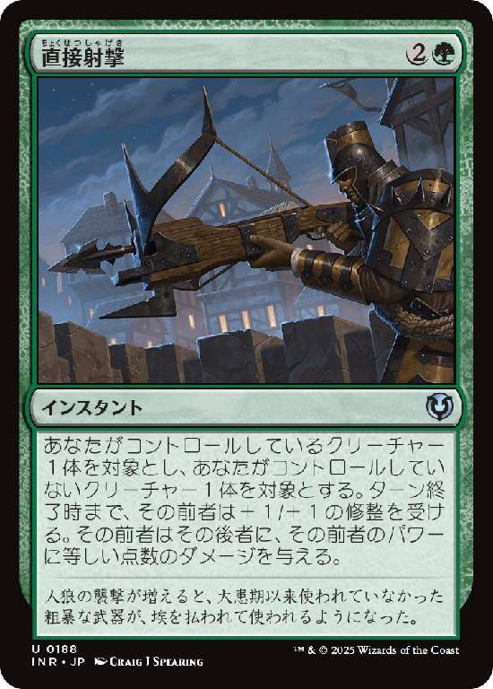 (INR-UG)Clear Shot/直接射撃