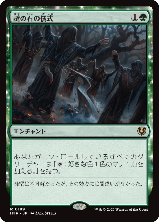 (INR-RG)Cryptolith Rite/謎の石の儀式