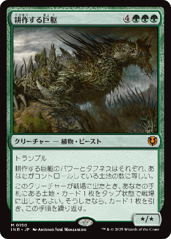 (INR-MG)Cultivator Colossus/耕作する巨躯