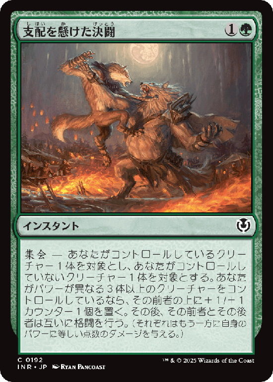 (INR-CG)Duel for Dominance/支配を懸けた決闘