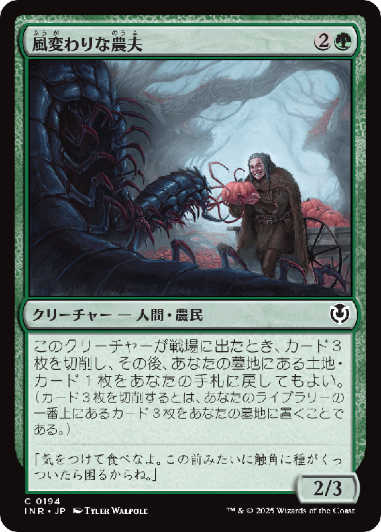 (INR-CG)Eccentric Farmer/風変わりな農夫