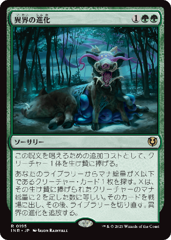 (INR-RG)Eldritch Evolution/異界の進化