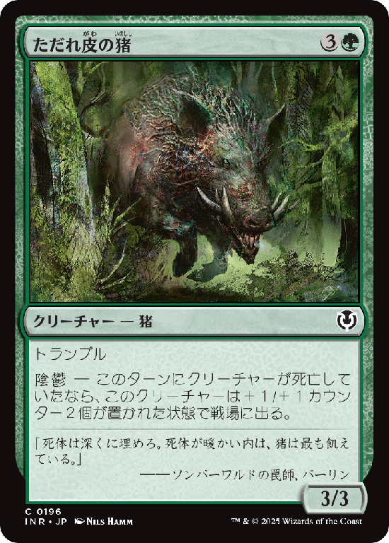 (INR-CG)Festerhide Boar/ただれ皮の猪