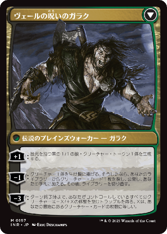 (INR-MG)Garruk Relentless/情け知らずのガラク