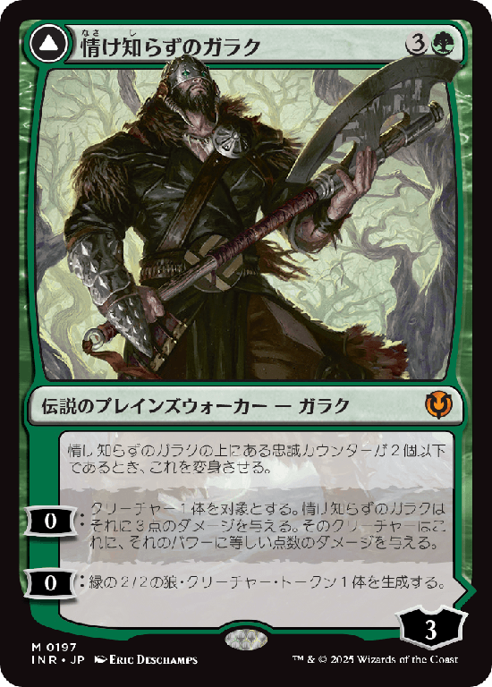 (INR-MG)Garruk Relentless/情け知らずのガラク