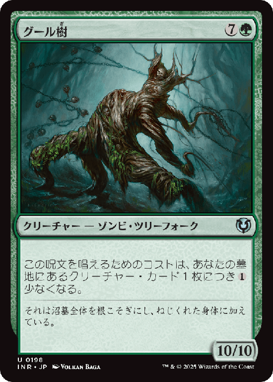 (INR-UG)Ghoultree/グール樹