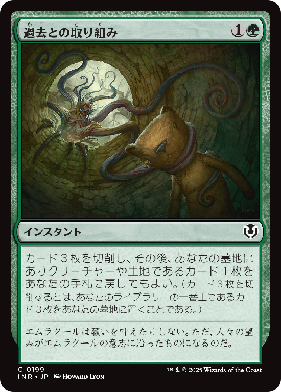 (INR-CG)Grapple with the Past/過去との取り組み