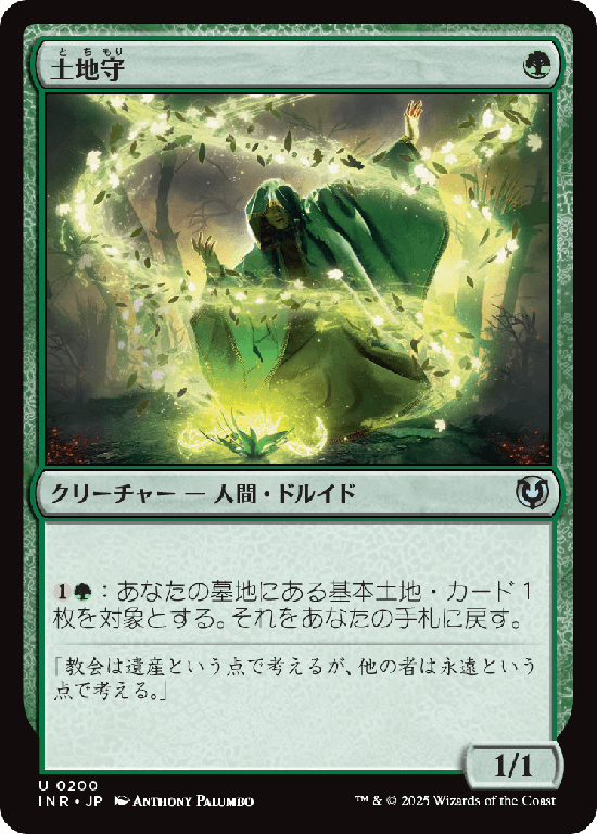 (INR-UG)Groundskeeper/土地守