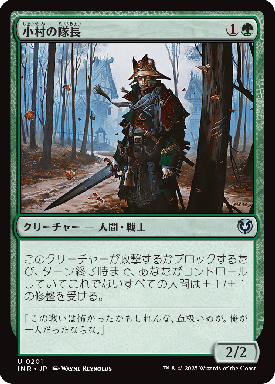 (INR-UG)Hamlet Captain/小村の隊長