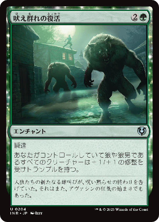 (INR-UG)Howlpack Resurgence/吠え群れの復活
