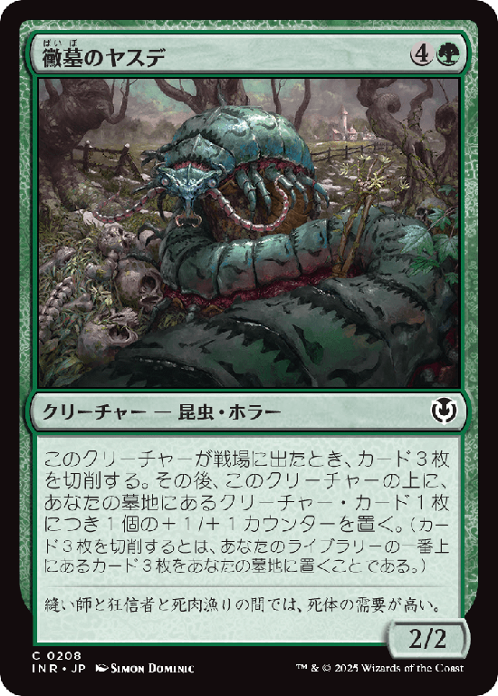 (INR-CG)Moldgraf Millipede/黴墓のヤスデ