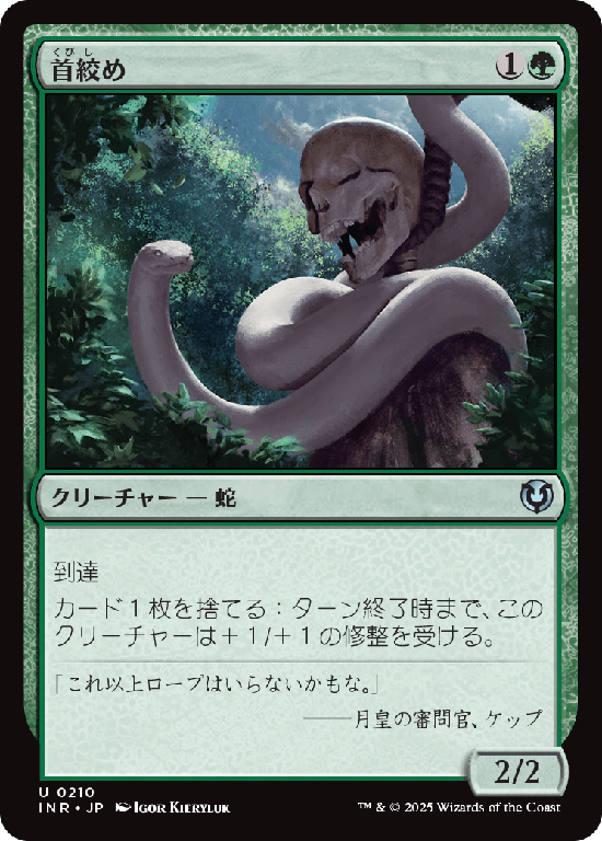 (INR-UG)Noose Constrictor/首絞め