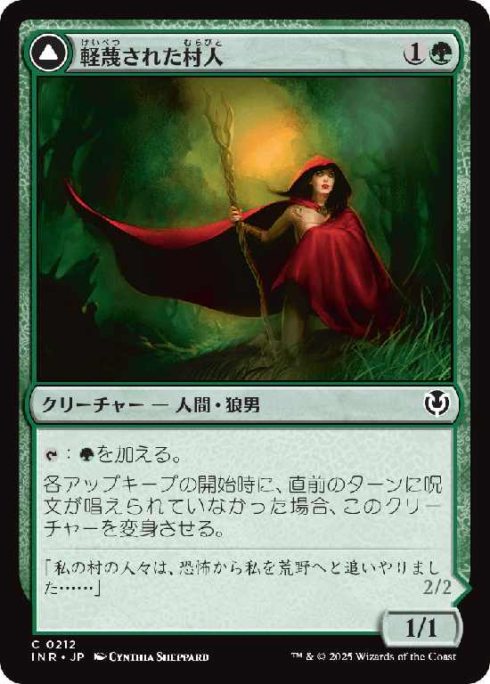 (INR-CG)Scorned Villager/軽蔑された村人